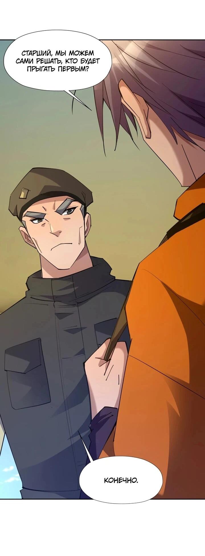 Манга Я переродился в монстра - Глава 92 Страница 4