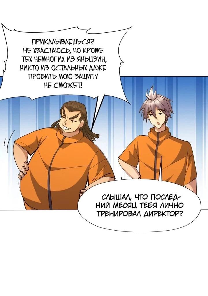 Манга Я переродился в монстра - Глава 91 Страница 2