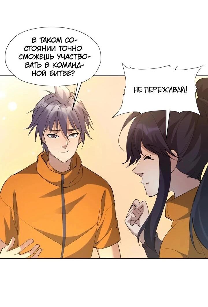 Манга Я переродился в монстра - Глава 91 Страница 5