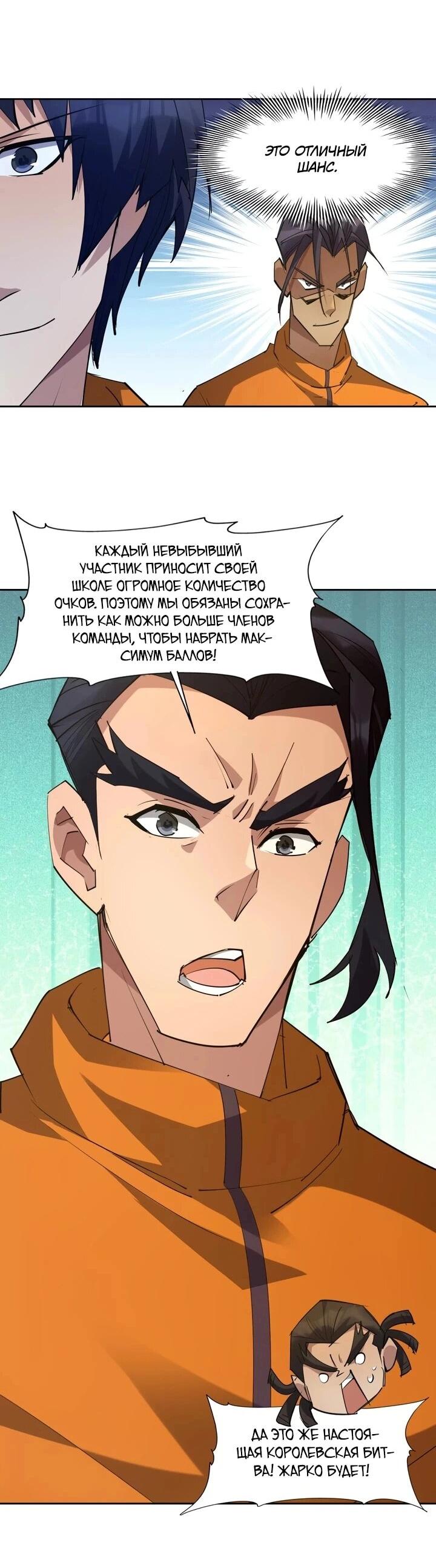 Манга Я переродился в монстра - Глава 91 Страница 16