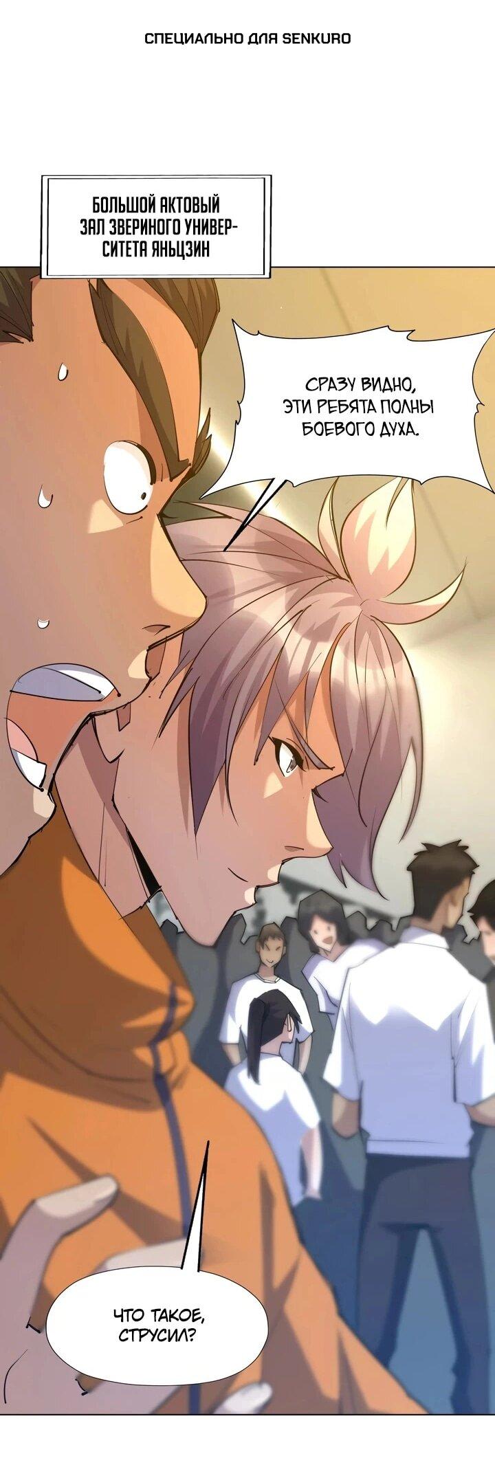 Манга Я переродился в монстра - Глава 91 Страница 1