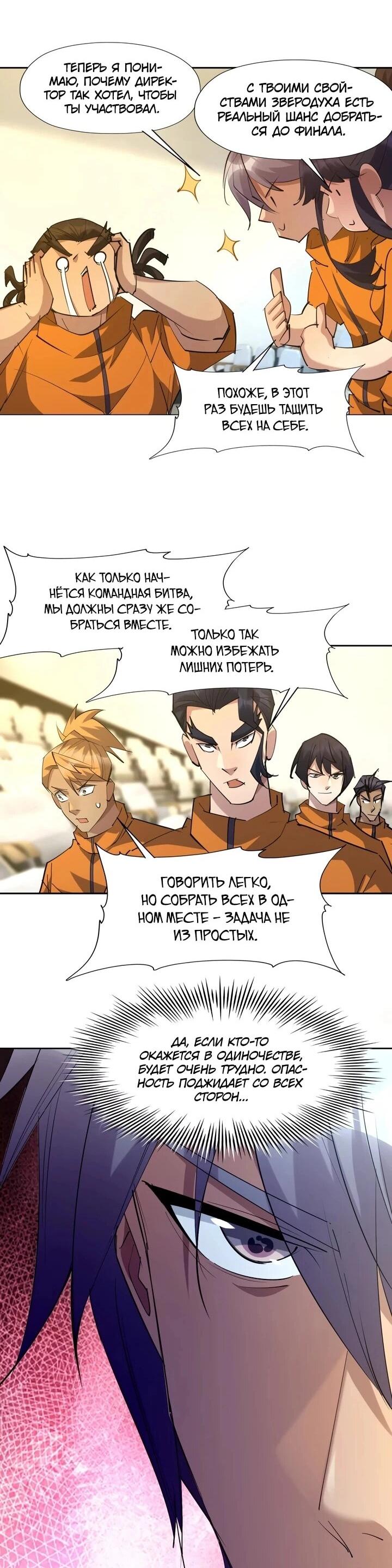 Манга Я переродился в монстра - Глава 91 Страница 17