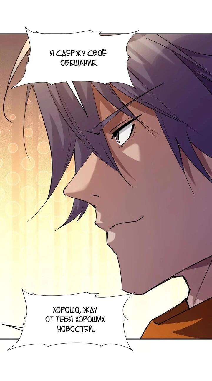 Манга Я переродился в монстра - Глава 91 Страница 26