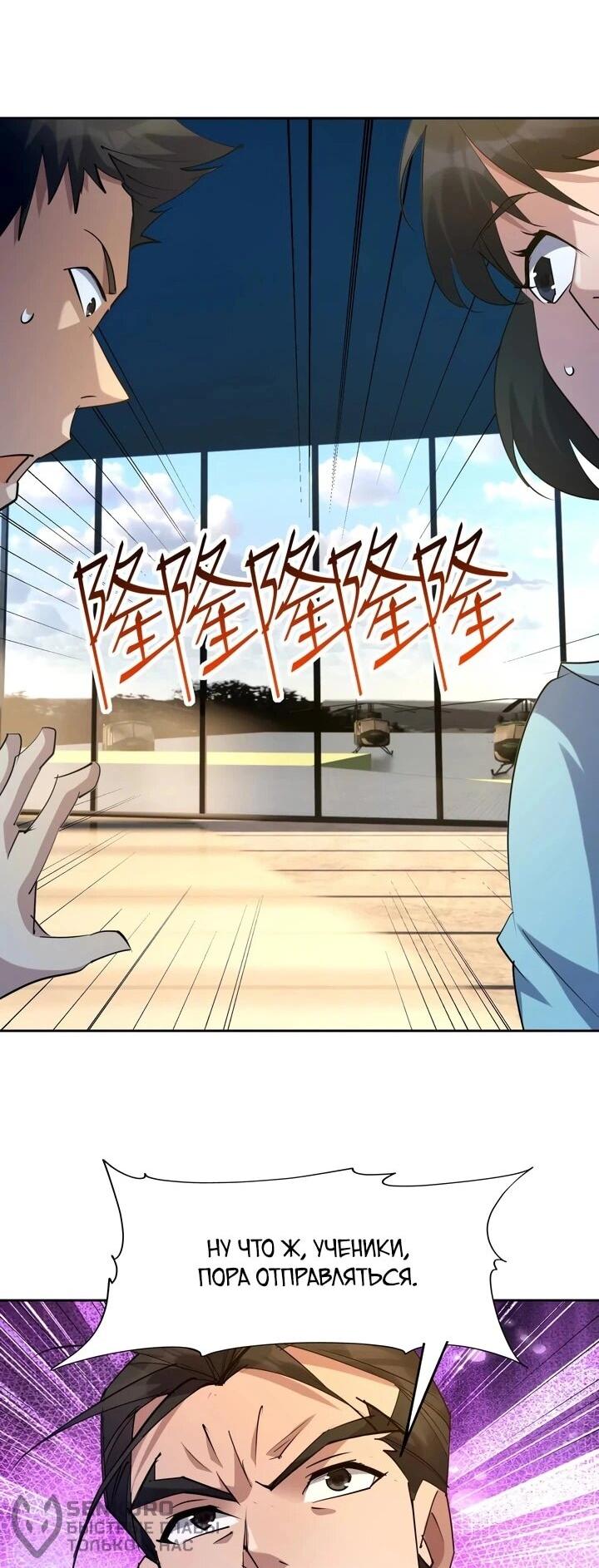 Манга Я переродился в монстра - Глава 91 Страница 22