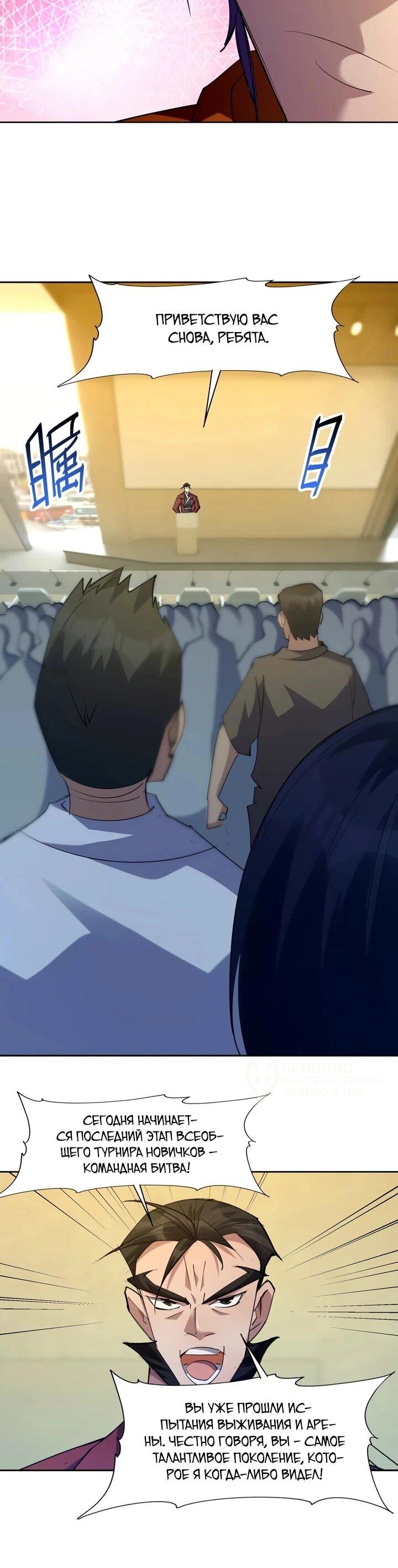 Манга Я переродился в монстра - Глава 91 Страница 18