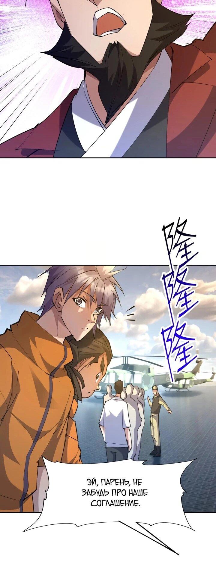 Манга Я переродился в монстра - Глава 91 Страница 23