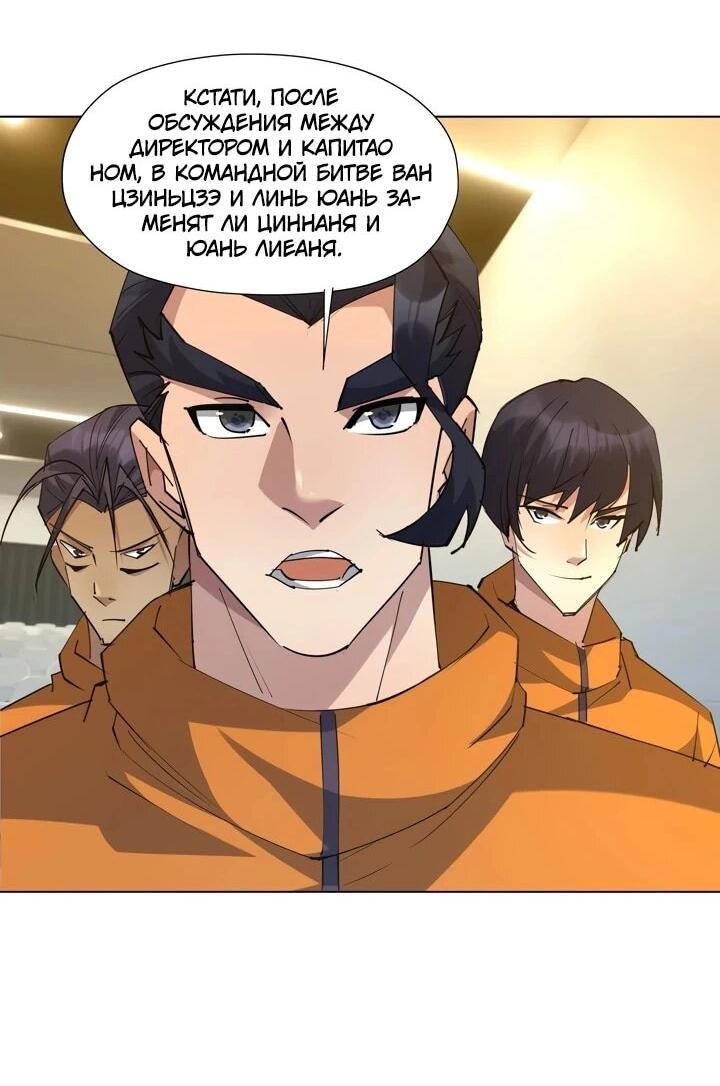 Манга Я переродился в монстра - Глава 91 Страница 8