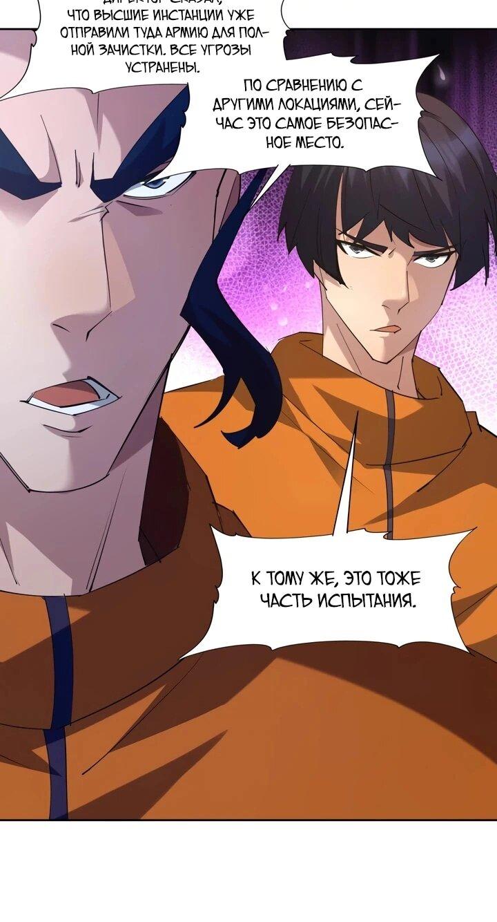 Манга Я переродился в монстра - Глава 91 Страница 13