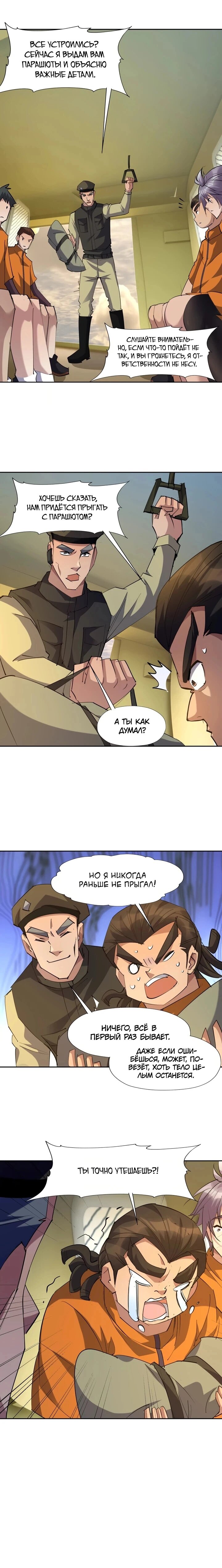 Манга Я переродился в монстра - Глава 91 Страница 28