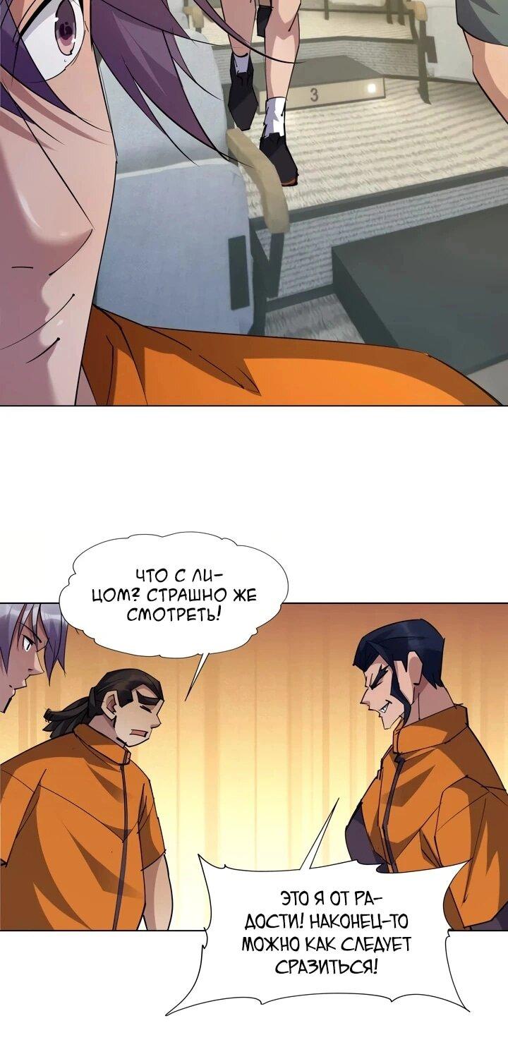 Манга Я переродился в монстра - Глава 91 Страница 7