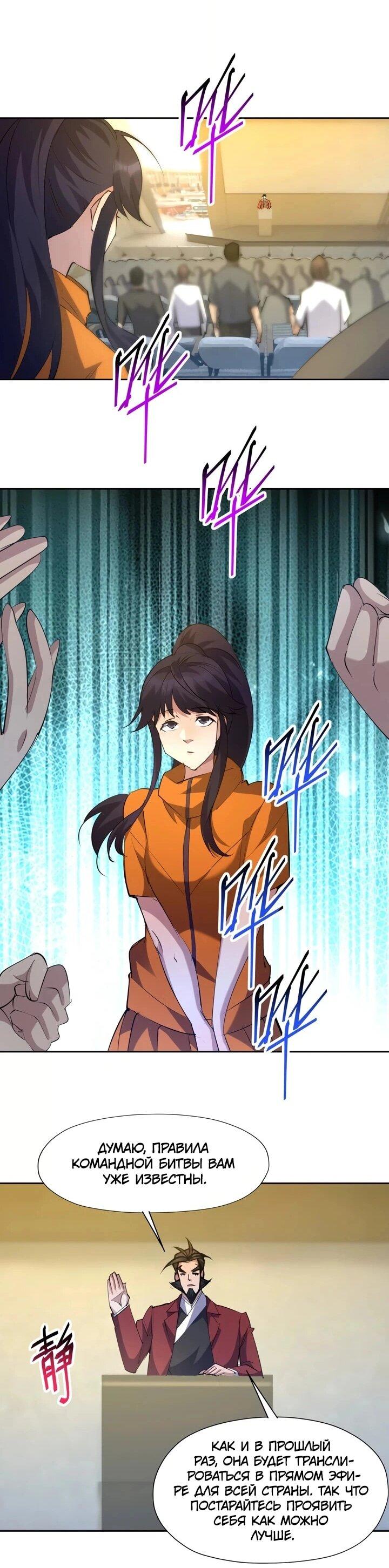 Манга Я переродился в монстра - Глава 91 Страница 20