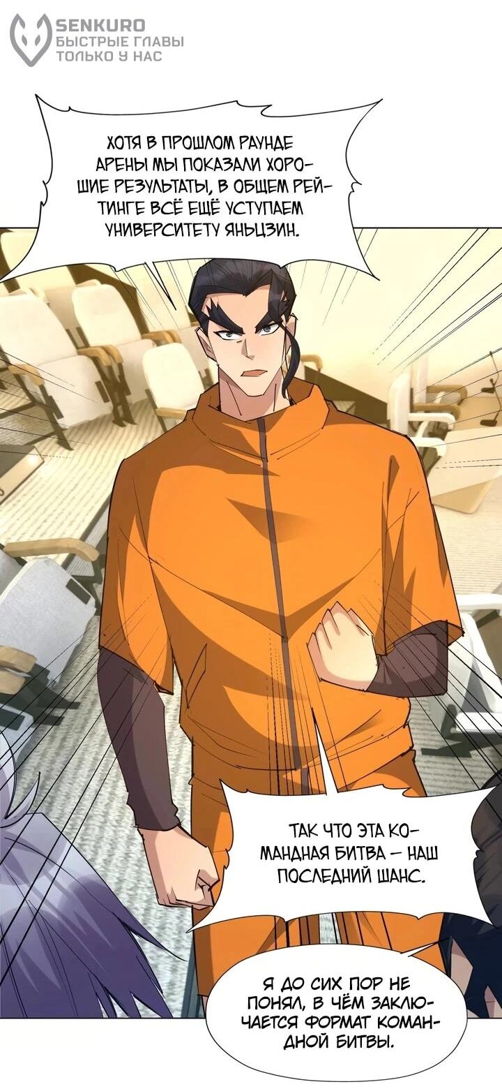 Манга Я переродился в монстра - Глава 91 Страница 11