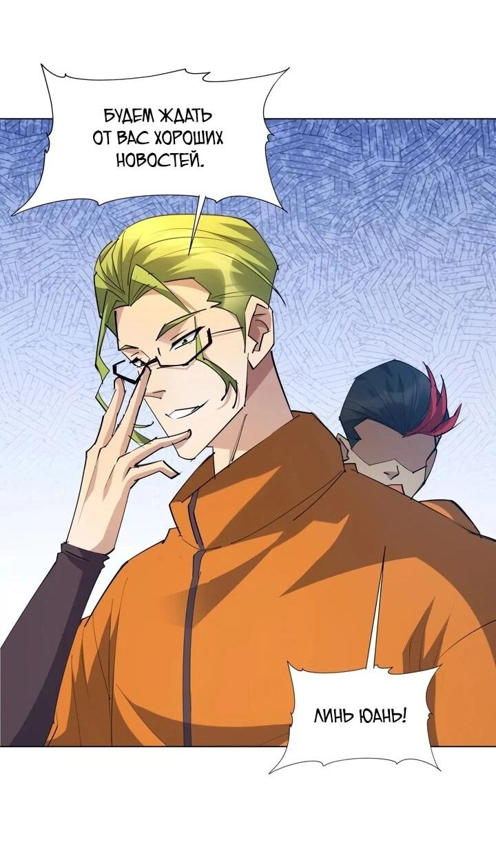 Манга Я переродился в монстра - Глава 91 Страница 9