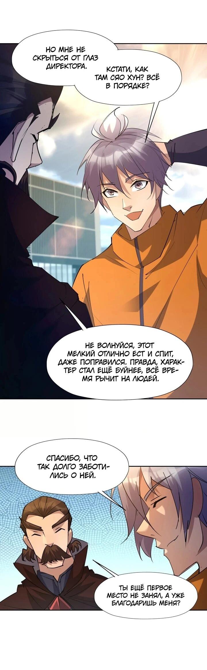 Манга Я переродился в монстра - Глава 91 Страница 25