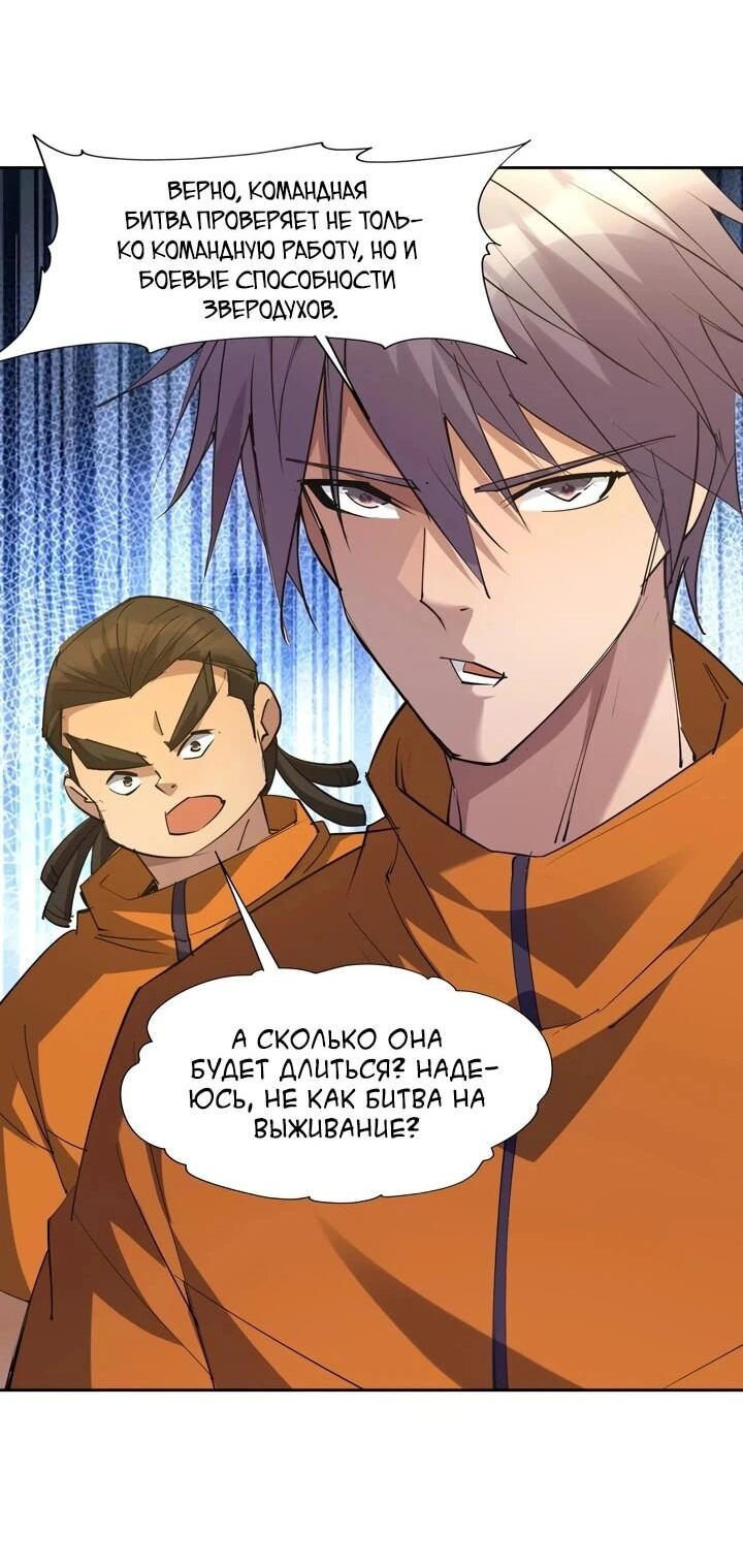 Манга Я переродился в монстра - Глава 91 Страница 14
