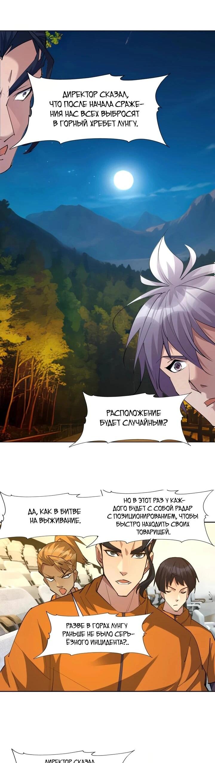 Манга Я переродился в монстра - Глава 91 Страница 12