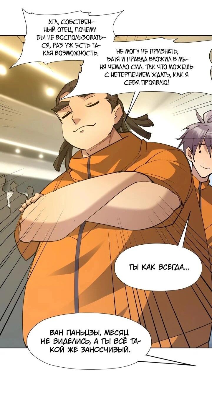 Манга Я переродился в монстра - Глава 91 Страница 3