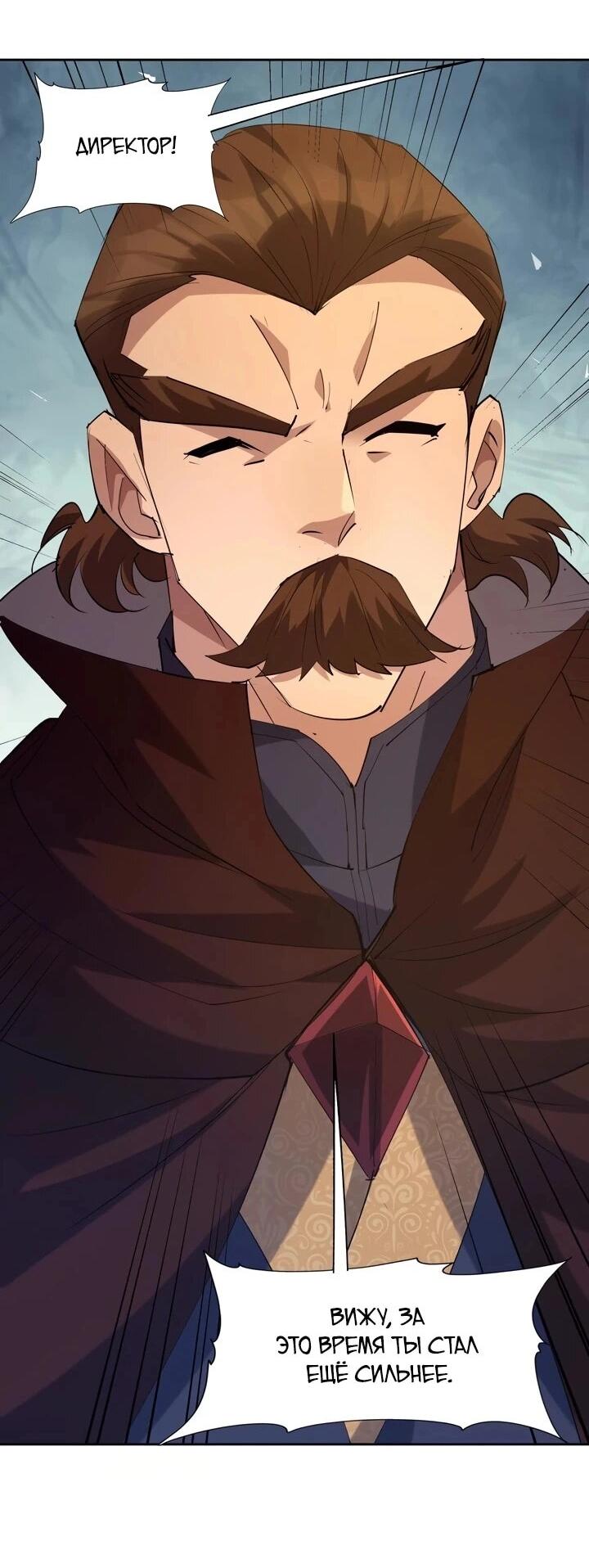 Манга Я переродился в монстра - Глава 91 Страница 24