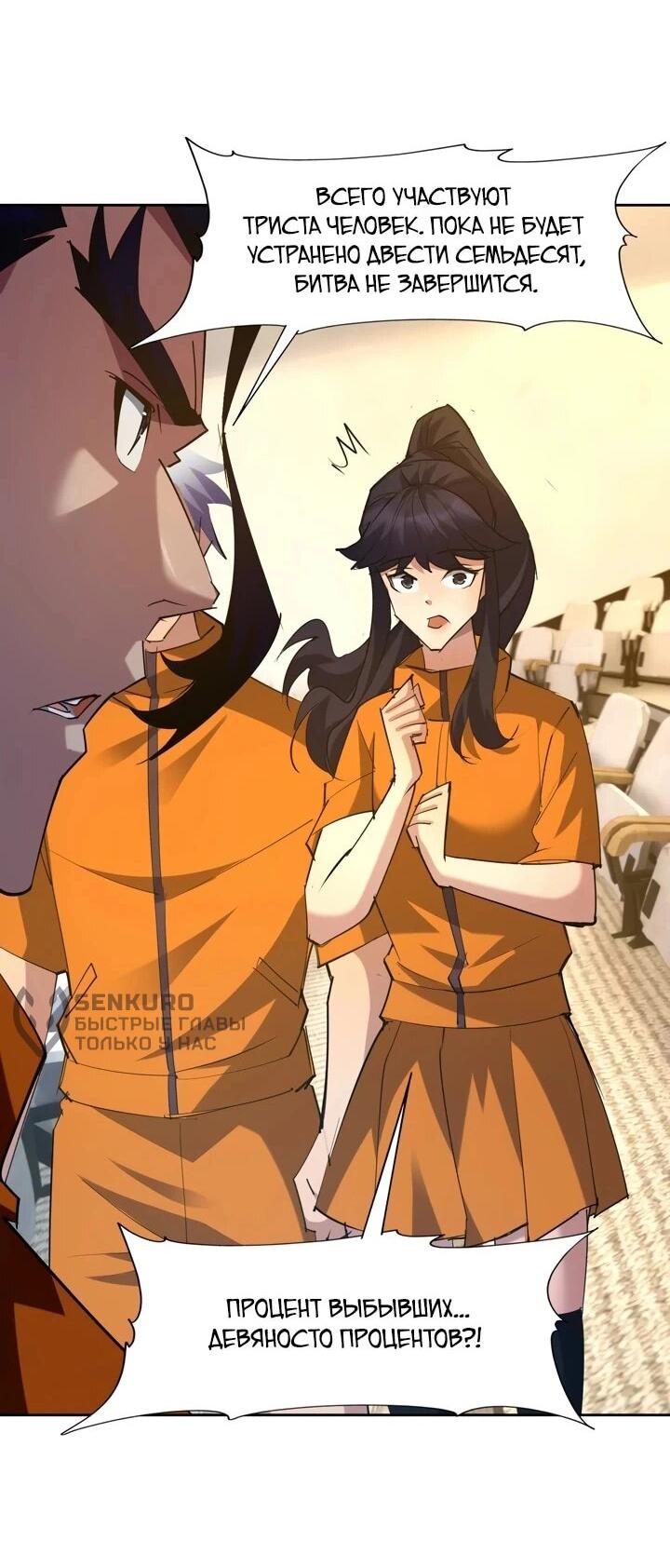 Манга Я переродился в монстра - Глава 91 Страница 15