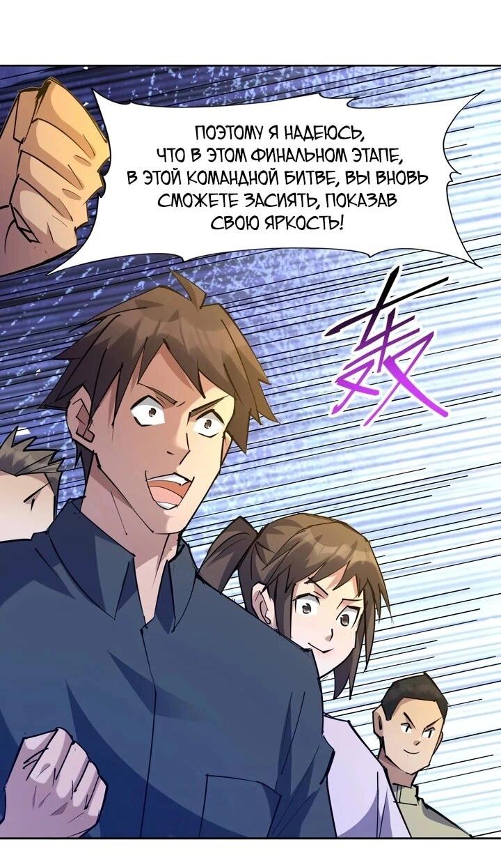 Манга Я переродился в монстра - Глава 91 Страница 19
