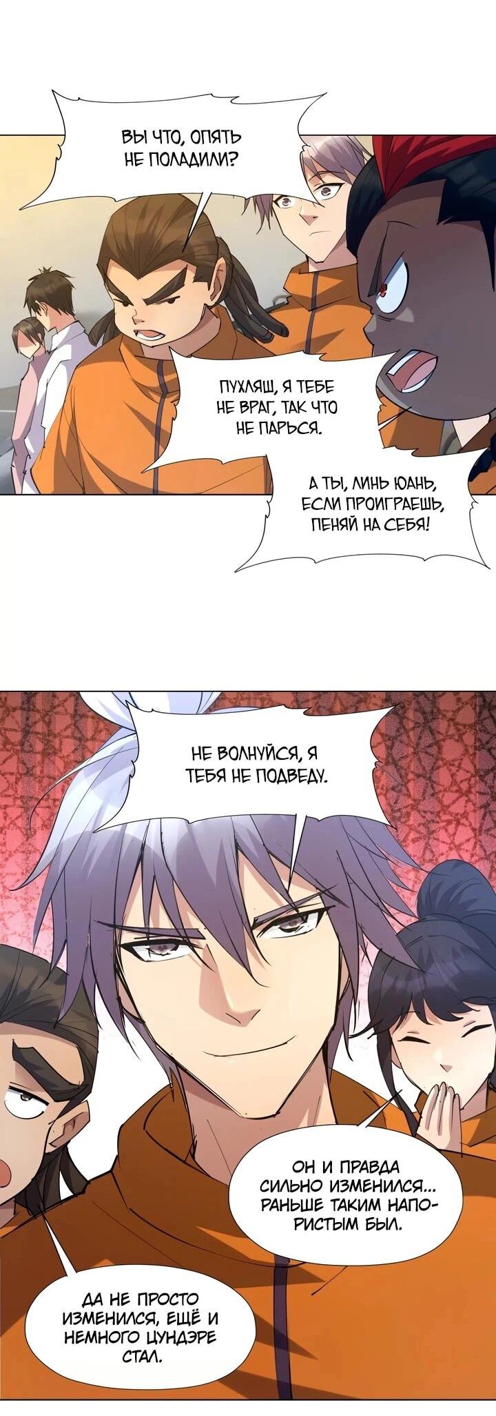 Манга Я переродился в монстра - Глава 91 Страница 10