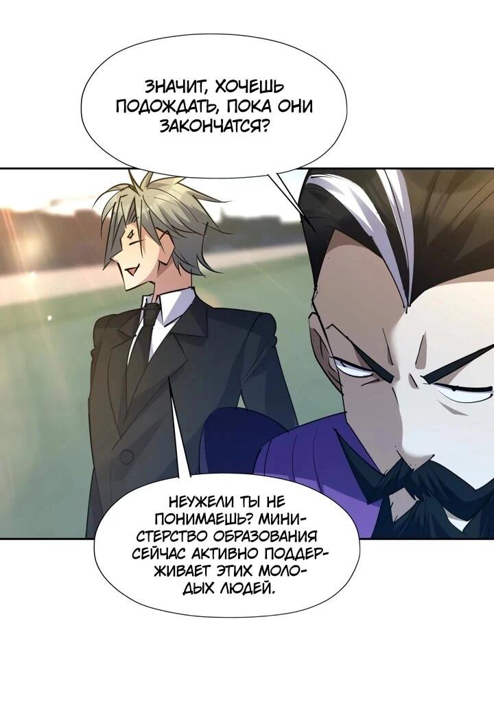 Манга Я переродился в монстра - Глава 90 Страница 13