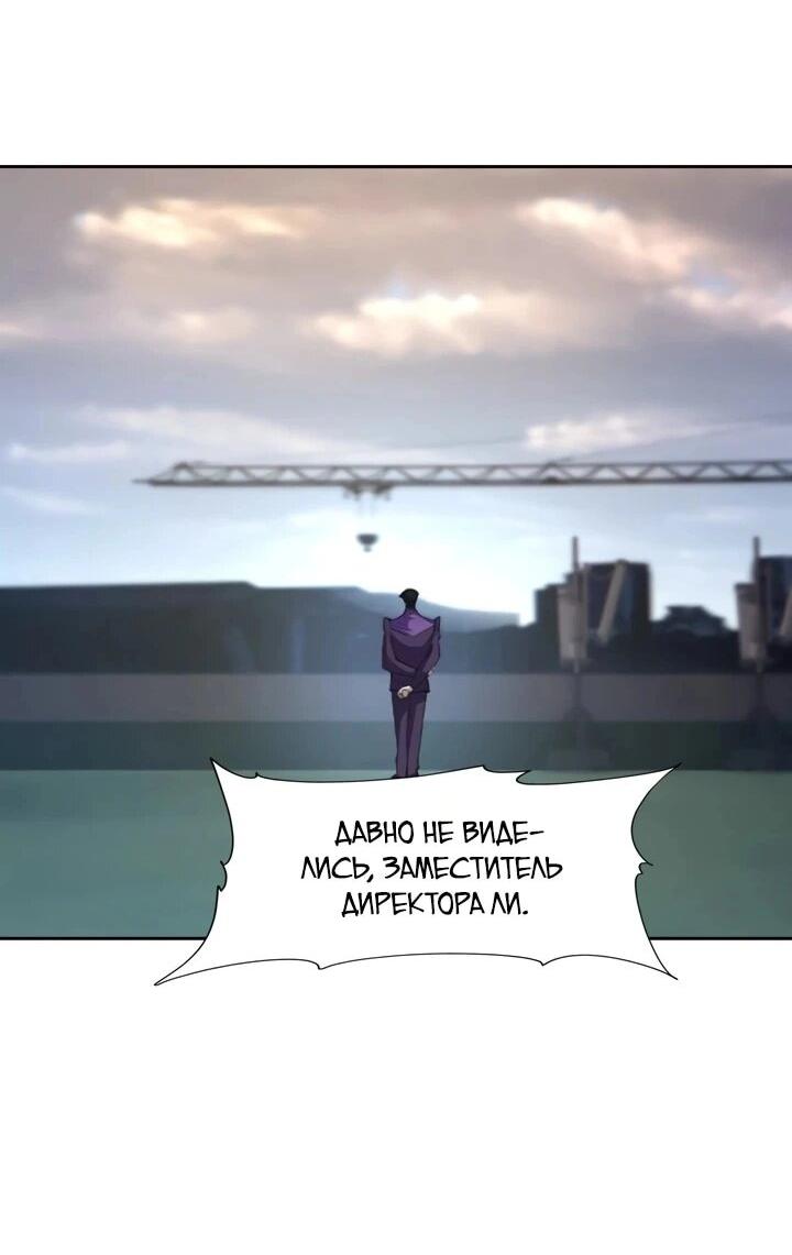 Манга Я переродился в монстра - Глава 90 Страница 10