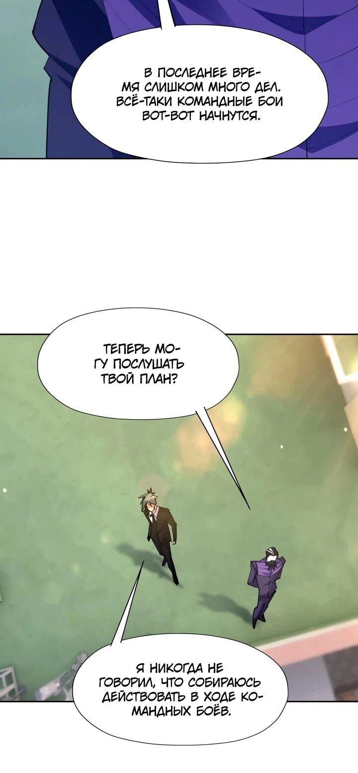 Манга Я переродился в монстра - Глава 90 Страница 12