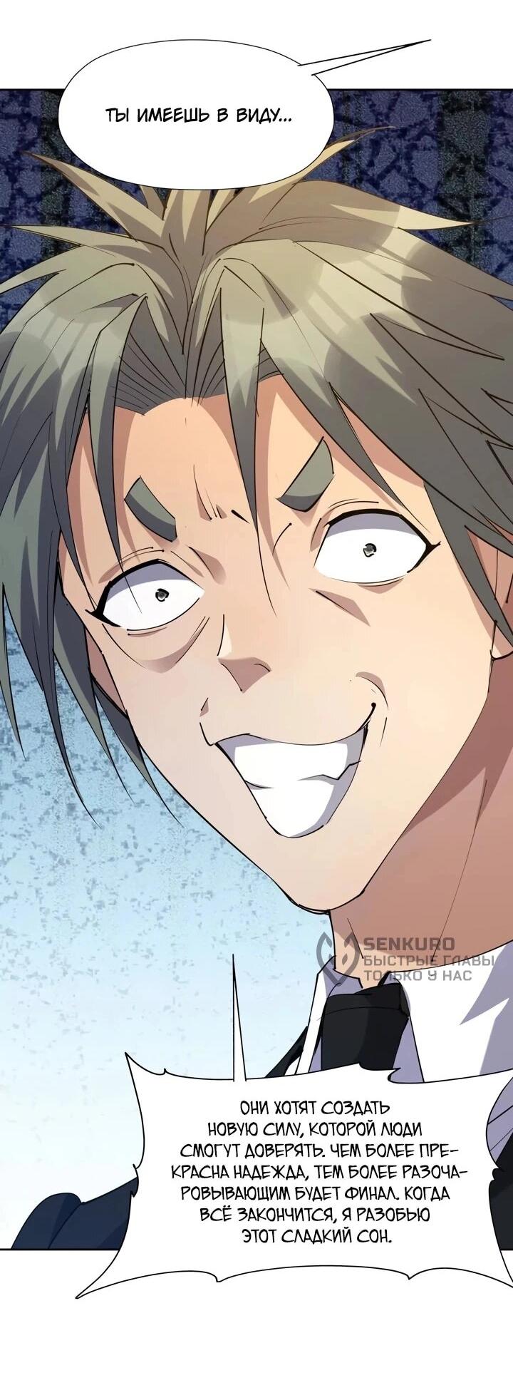 Манга Я переродился в монстра - Глава 90 Страница 14