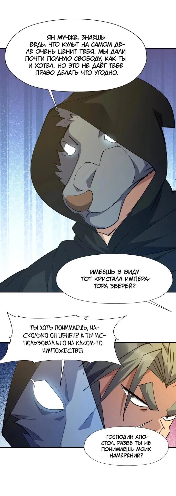 Манга Я переродился в монстра - Глава 90 Страница 26