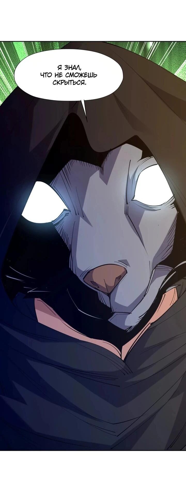 Манга Я переродился в монстра - Глава 90 Страница 24