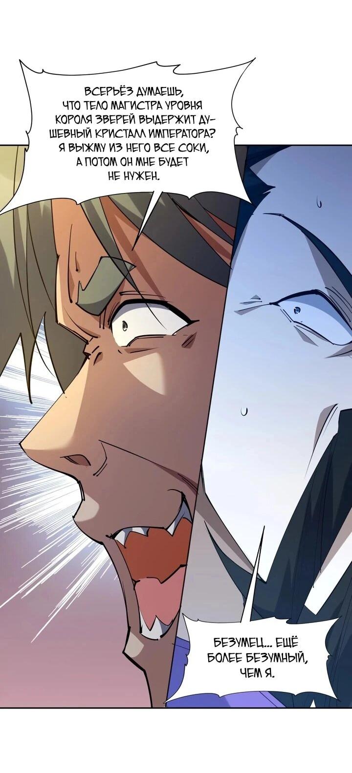 Манга Я переродился в монстра - Глава 90 Страница 19