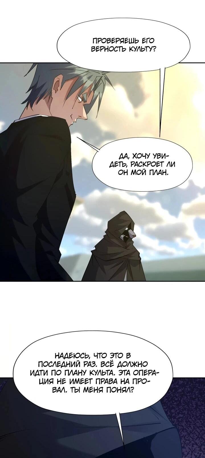 Манга Я переродился в монстра - Глава 90 Страница 28