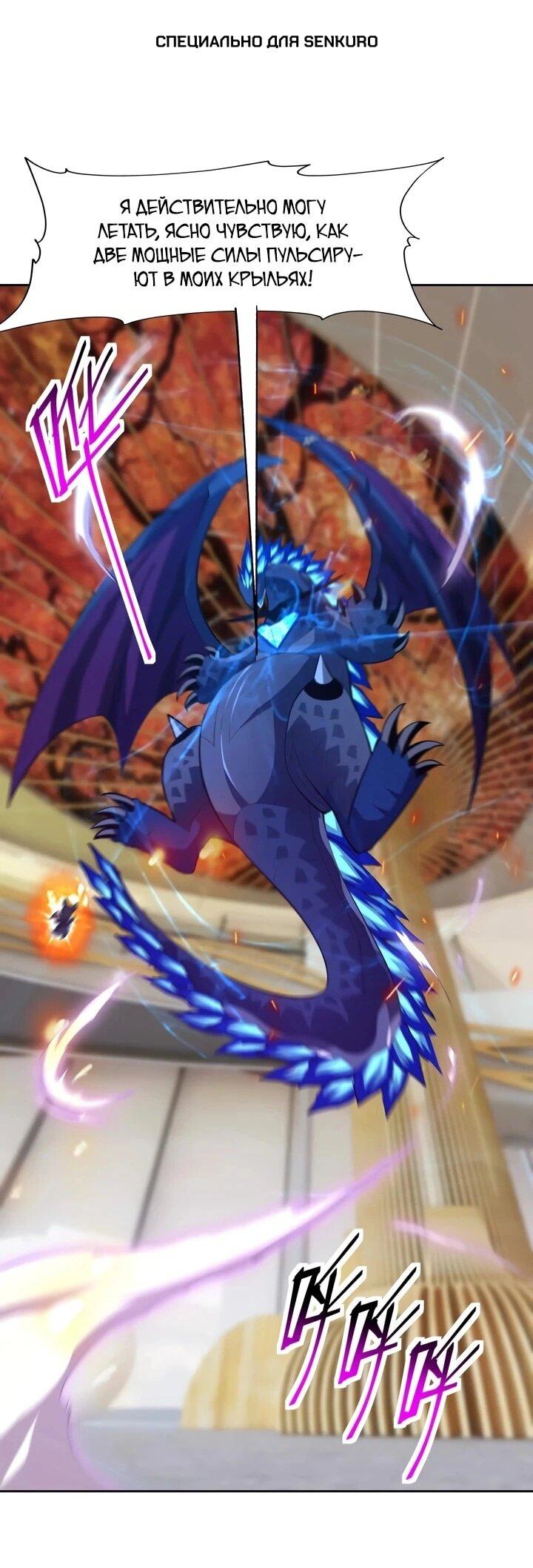 Манга Я переродился в монстра - Глава 90 Страница 1