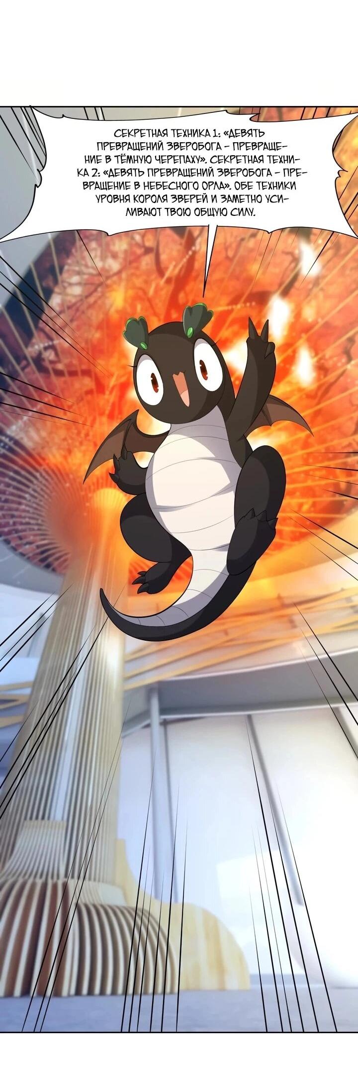 Манга Я переродился в монстра - Глава 90 Страница 7