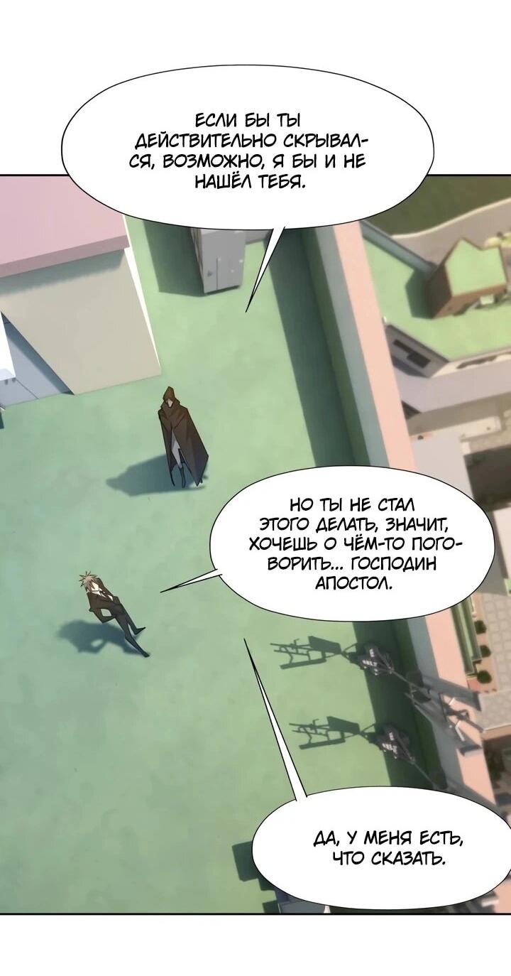 Манга Я переродился в монстра - Глава 90 Страница 25