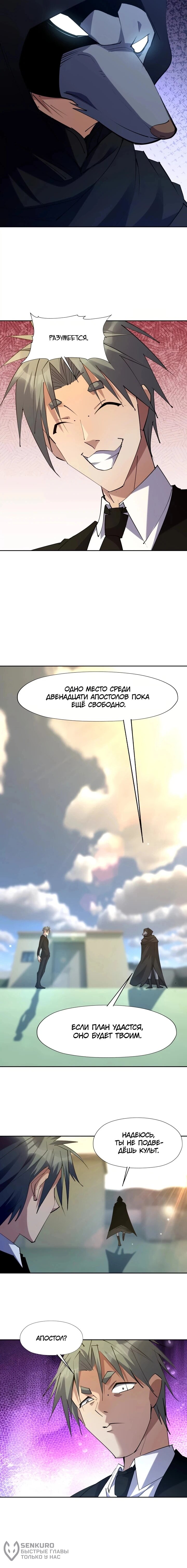 Манга Я переродился в монстра - Глава 90 Страница 29