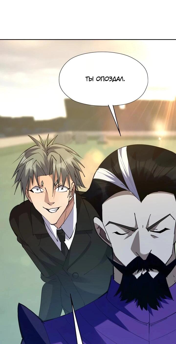 Манга Я переродился в монстра - Глава 90 Страница 11
