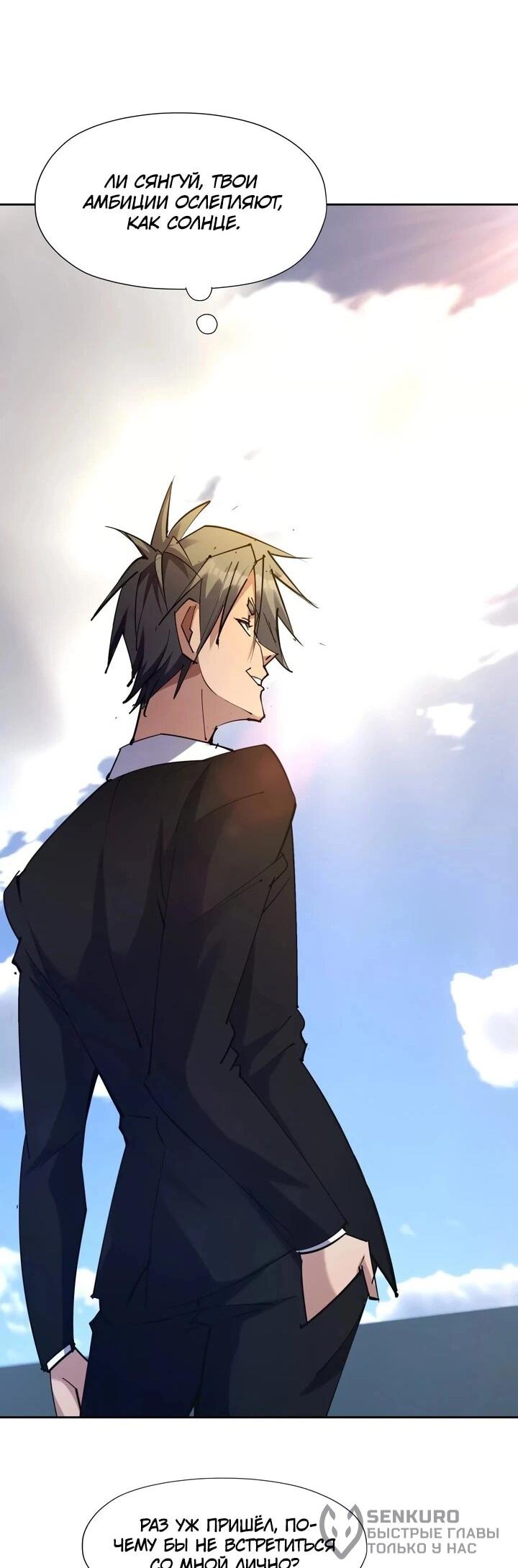 Манга Я переродился в монстра - Глава 90 Страница 22