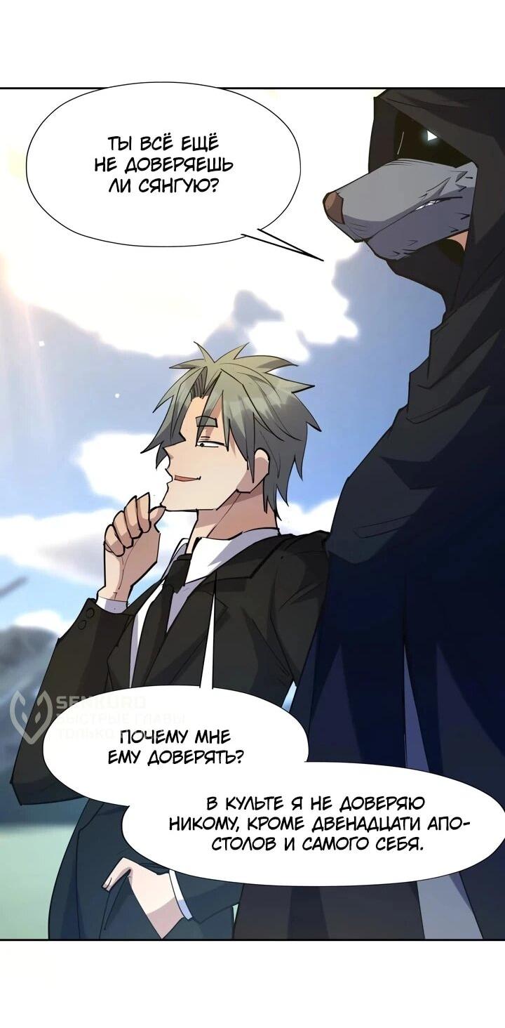 Манга Я переродился в монстра - Глава 90 Страница 27