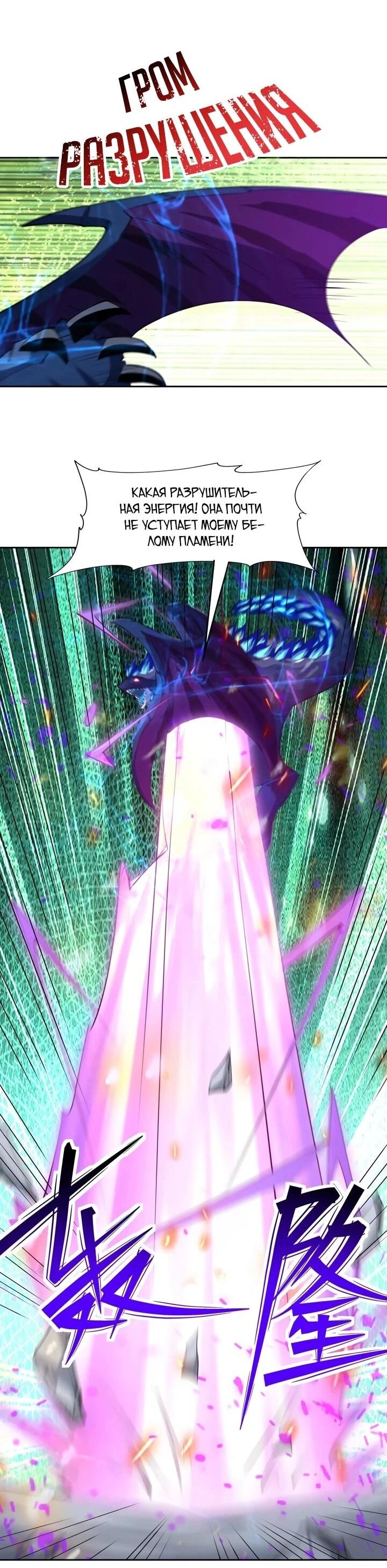 Манга Я переродился в монстра - Глава 90 Страница 2