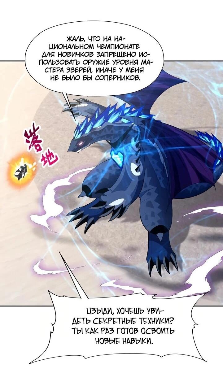 Манга Я переродился в монстра - Глава 90 Страница 6