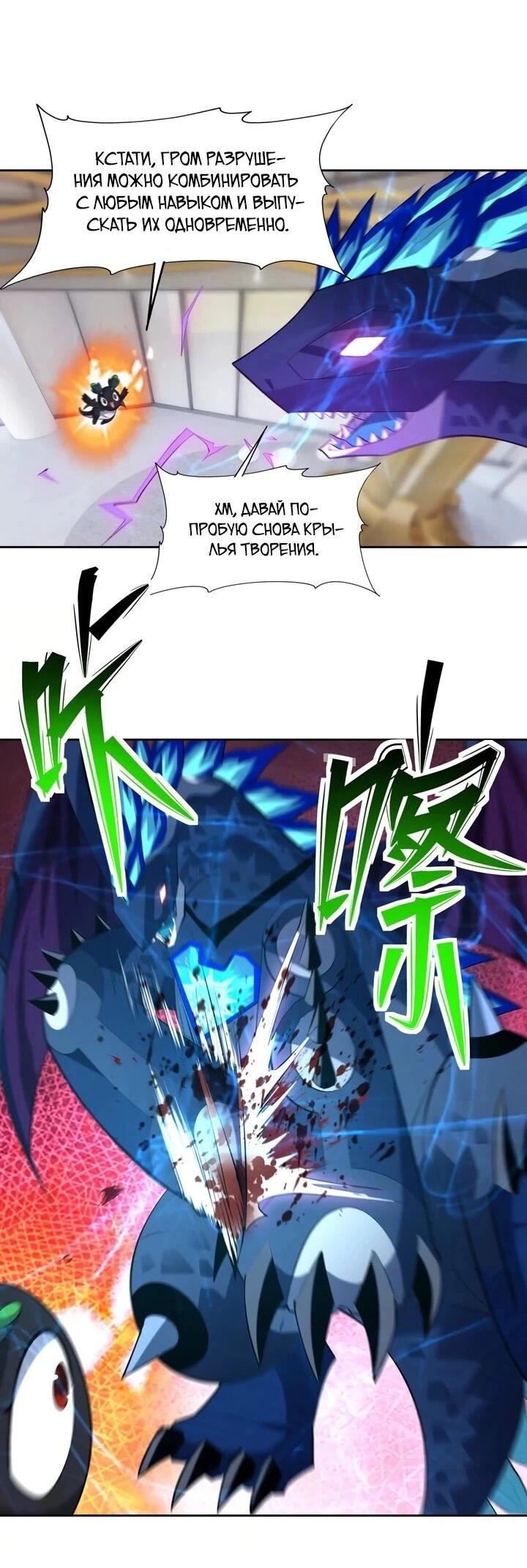 Манга Я переродился в монстра - Глава 90 Страница 3