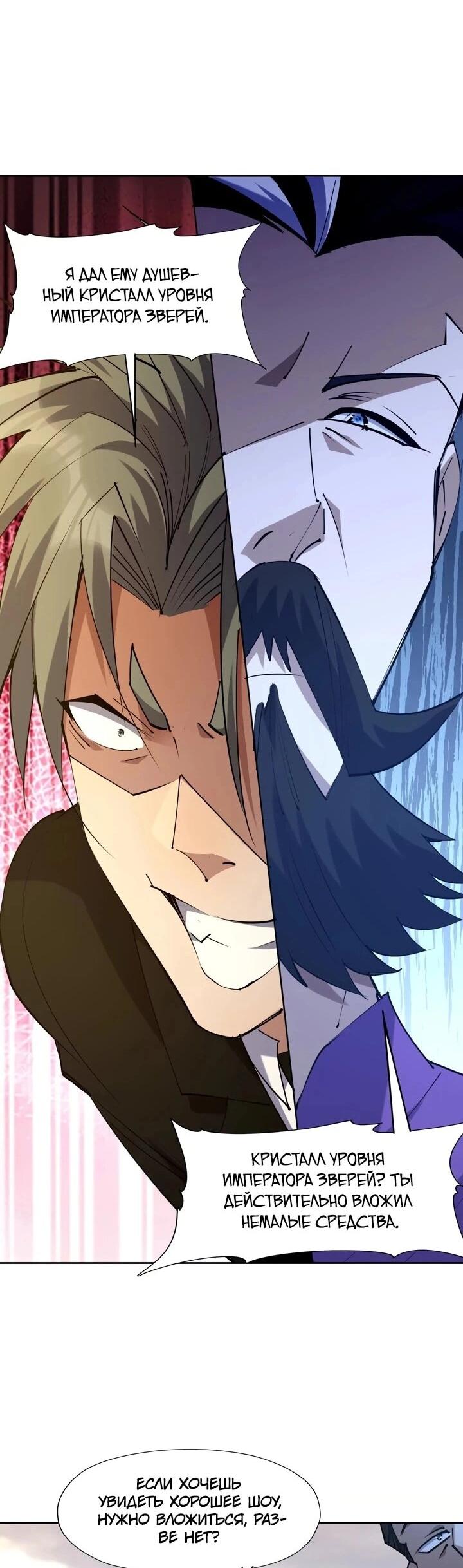 Манга Я переродился в монстра - Глава 90 Страница 17