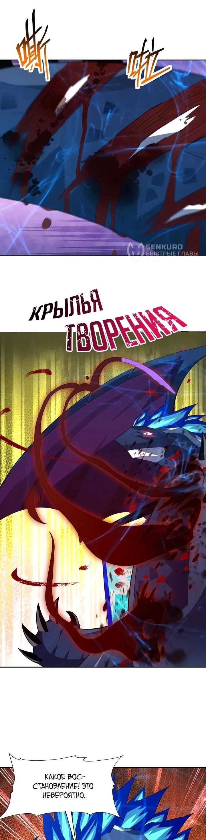 Манга Я переродился в монстра - Глава 90 Страница 4