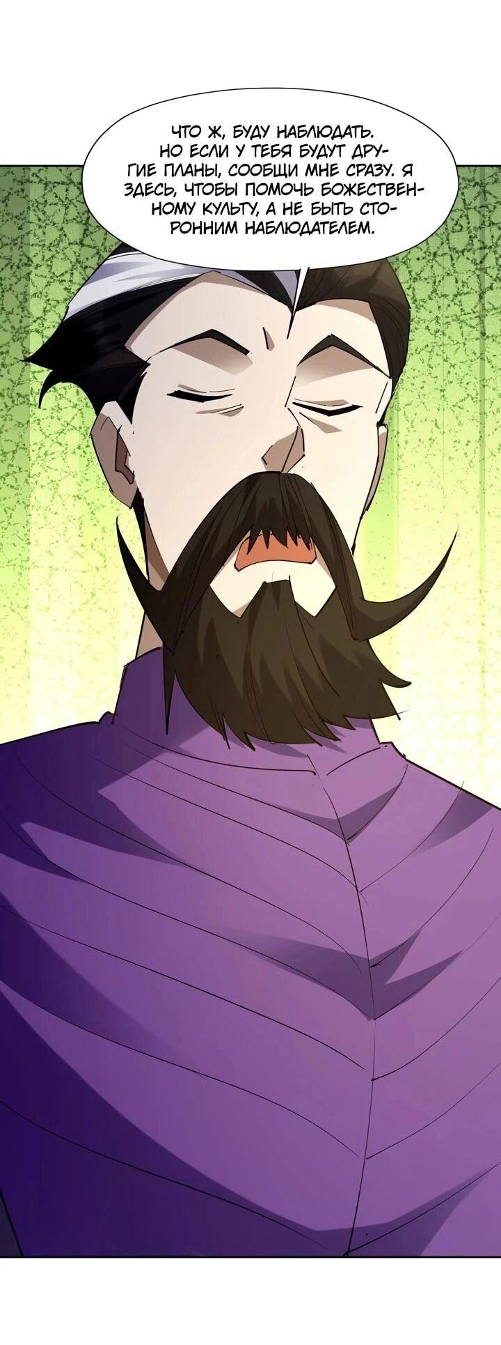Манга Я переродился в монстра - Глава 90 Страница 20
