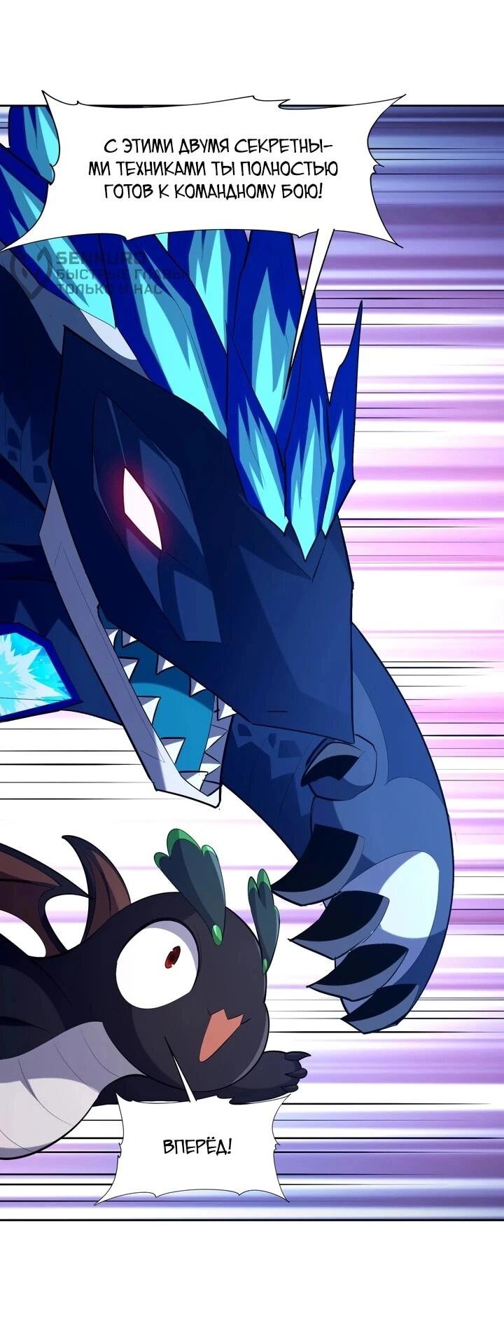 Манга Я переродился в монстра - Глава 90 Страница 9