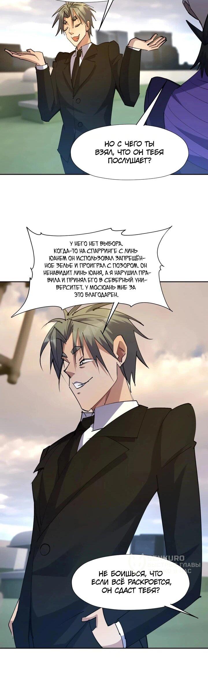 Манга Я переродился в монстра - Глава 90 Страница 18