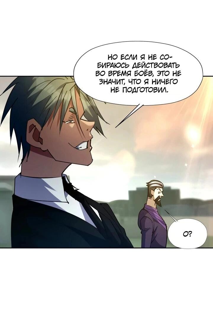 Манга Я переродился в монстра - Глава 90 Страница 15