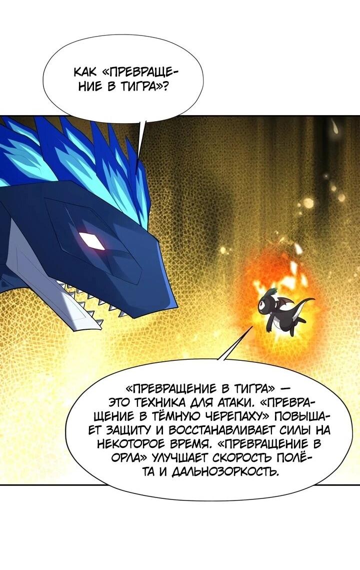 Манга Я переродился в монстра - Глава 90 Страница 8